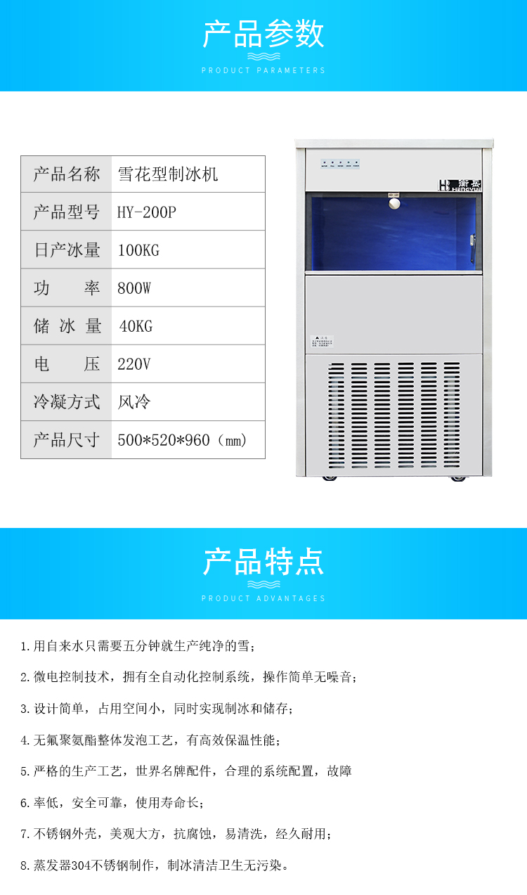 雪花机详情页参数.jpg