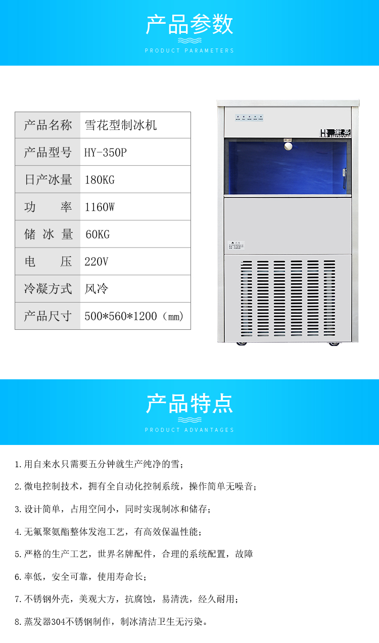 雪花机详情页参数.jpg