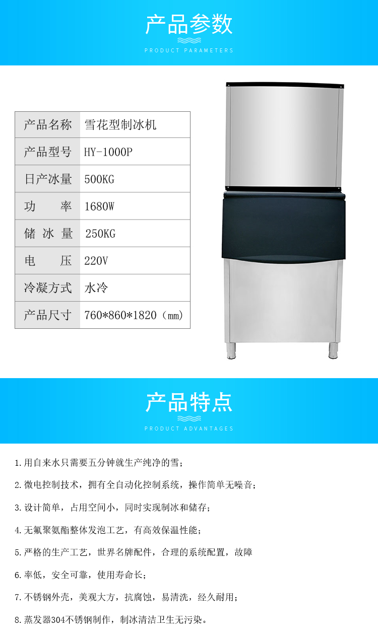 雪花机详情页参数.jpg